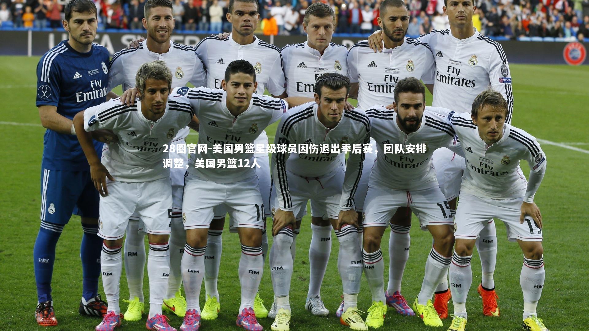 28圈官网-美国男篮星级球员因伤退出季后赛，团队安排调整，美国男篮12人
