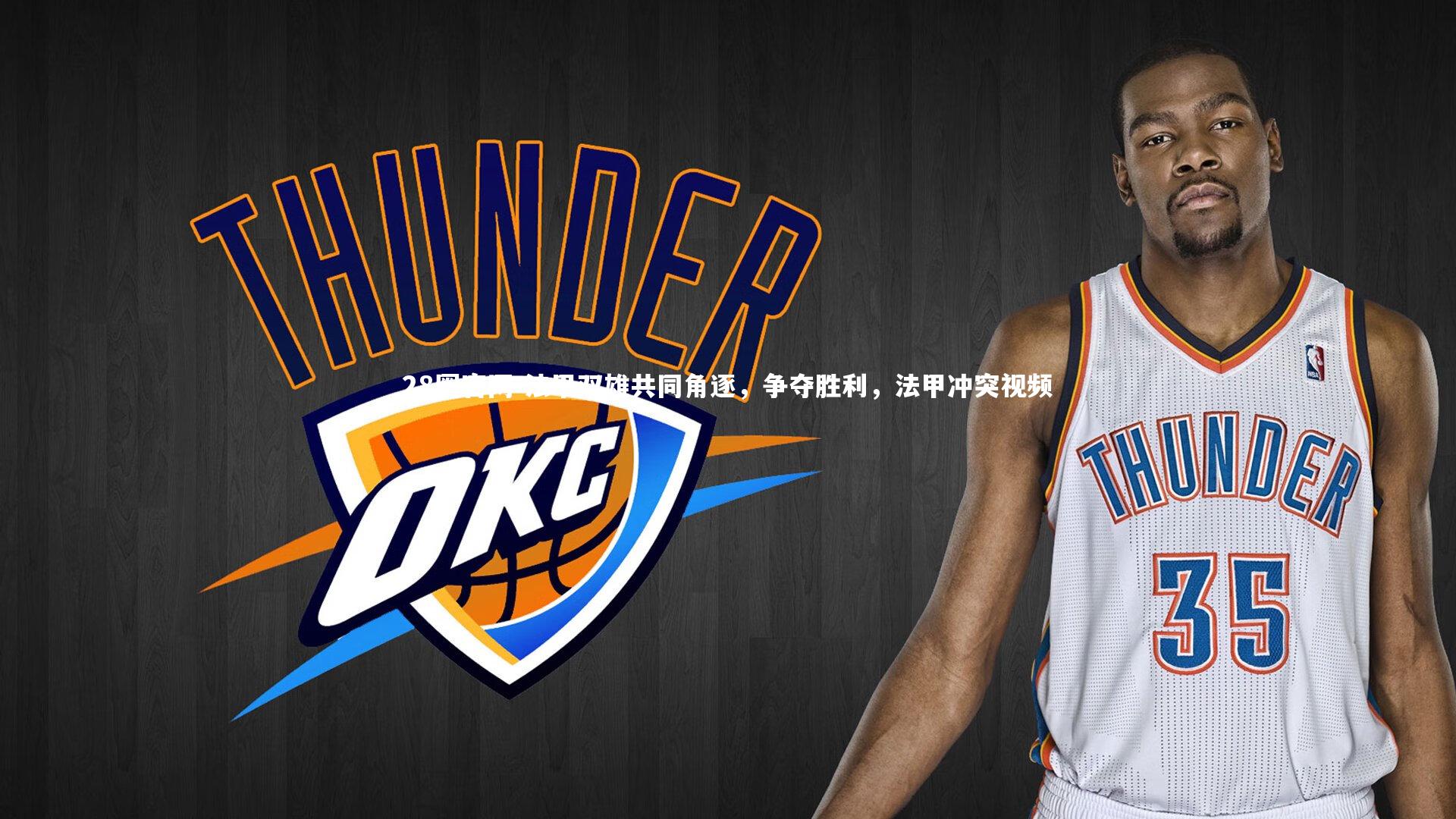 法甲双雄共同角逐,争夺胜利,法甲冲突视频