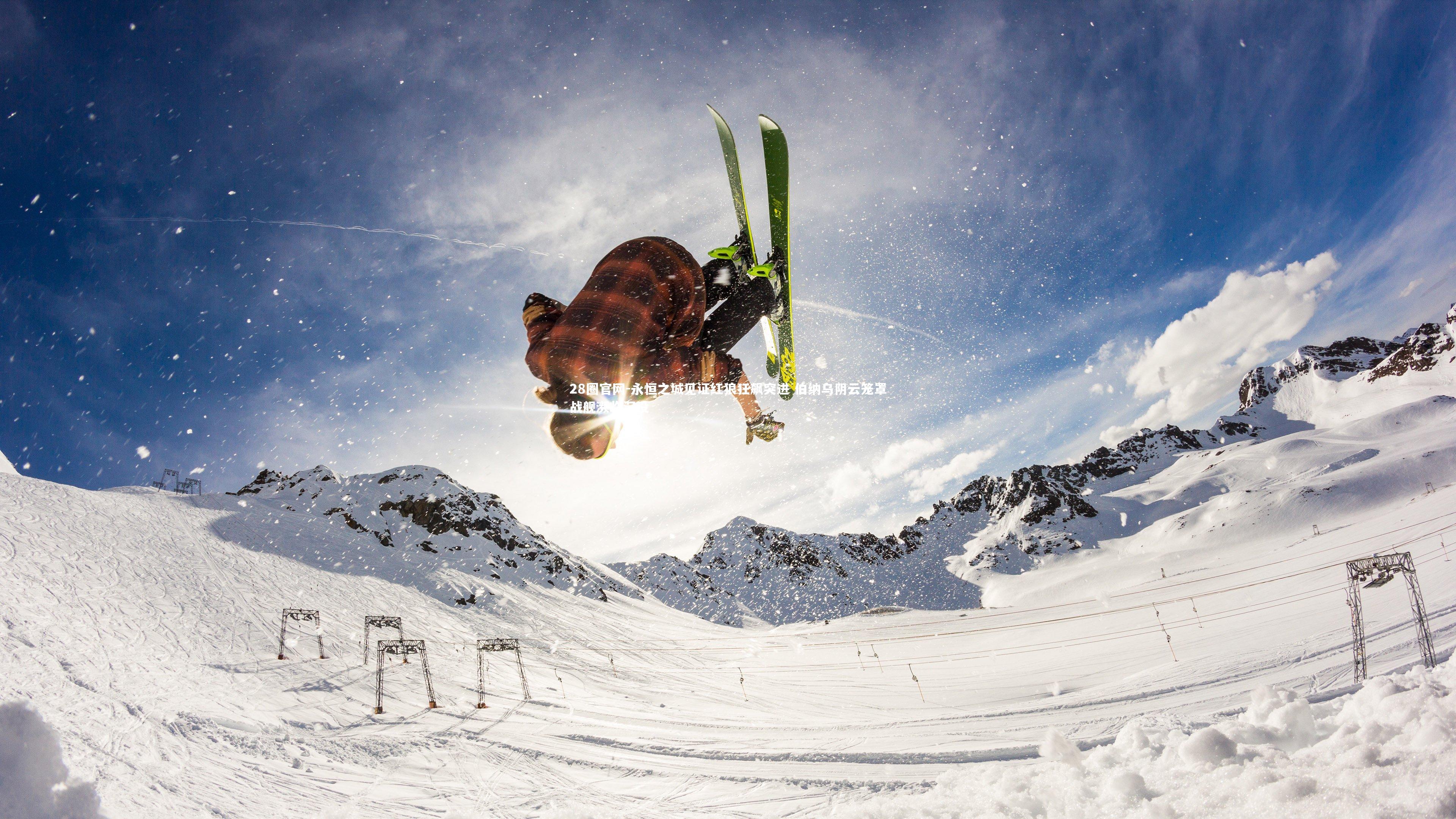 永恒之城见证红狼狂飙突进 伯纳乌阴云笼罩战舰濒临沉没